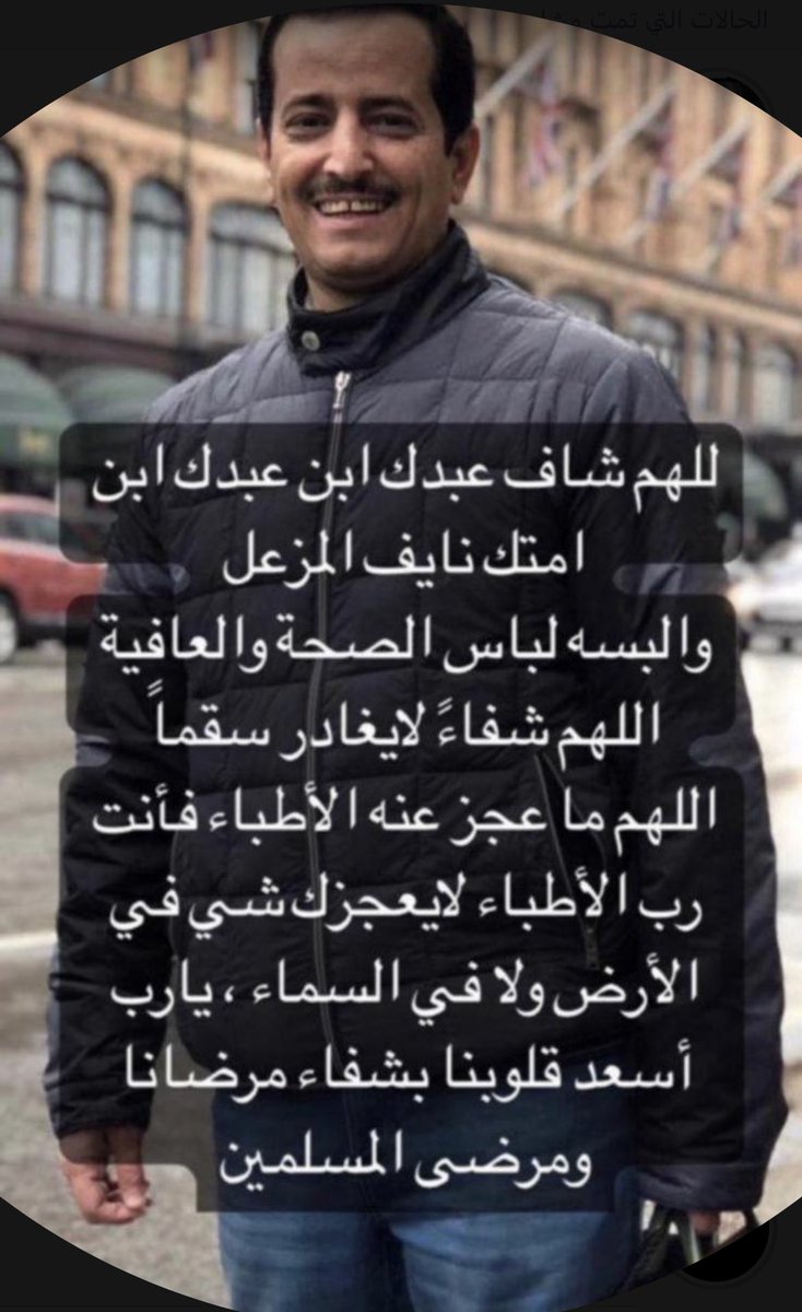 مناشدة الى الأشقاء #المصريين والعرب في الكويت ، الاخ الخلوق #نايف_مفرح_العازمي مازال بحاجة الى صفائح دموية ، ونريد "فزعتكم"
 وهو يرقد في عناية مستشفى يعقوب بهبهاني للدم ، واوقات التبرع من 7 صباحاً ولغاية 4 عصراً
• اعول عليكم كثيراً ، لثقتي بمواقفكم المشرفة
#مجلس_الامه