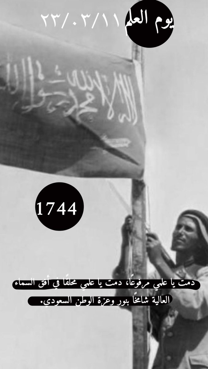 weeka187's tweet image. #يوم_العلم