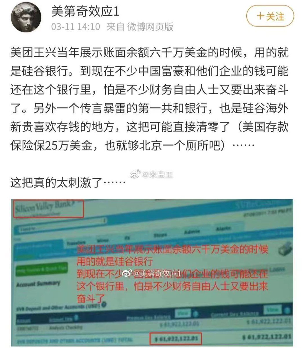 Baoliaogeming64's tweet photo. 美国硅谷银行（SVB）倒闭引发的恐慌症在向共匪国风险投资市场蔓延。
美国监管机构周五（3月10日）关闭了硅谷银行，标志着自2008年经济衰退以来最大的银行倒闭事件，并在整个科技界引起震动。根据美联储的数据，截至去年12月31日，硅谷银行是美国第16大银行，拥有约2,090亿美元的资产。
喵评：建议王兴等冤户，组团找习死皇维权🤓