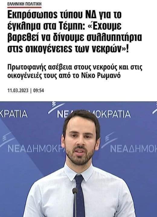 Indubioabstin's tweet photo. Κάποιος να τους μαζέψει...#ΝΔ_ΤΕΛΟΣ https://t.co/8xycUXd1GV