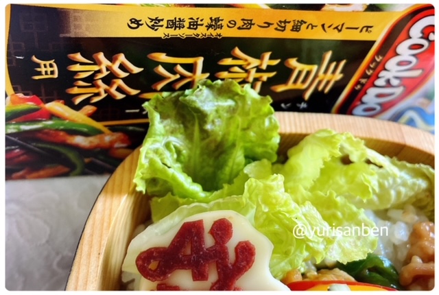 ゆりっこさんの『お弁当アート展』

今回は
「思わずご飯が進んじゃうよ！COOK DOの青椒肉絲パッケージ弁当〜！」

from-food.com/44700/

ライター：<a href="/oben052/">ゆりっこ</a>