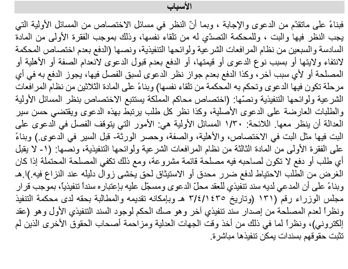 khlqrl's tweet photo. رفع المدعي دعوى إخلاء #عقار في المحكمة العامة 

ويوجد لديه ( عقد #إيجار موحد ) ساري المفعول

دفع المحامي بعدم اختصاص #المحكمة ولائياً 

وكان هذا ما انتهت إليه الدائرة بعد التأمل 
محمولاً بأسبابه : https://t.co/FV2NfTrvLi
