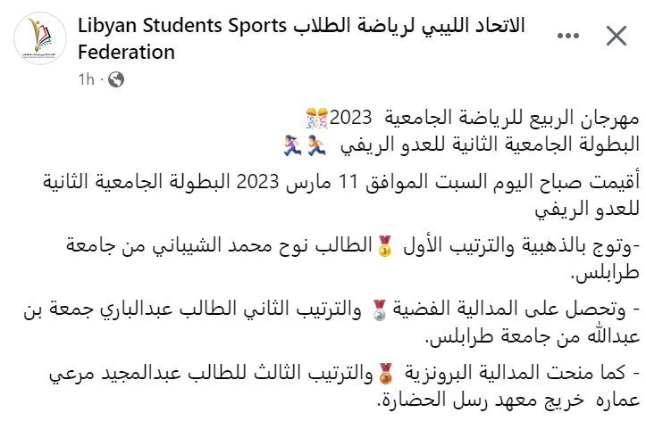 libyanssf's tweet photo. مهرجان الربيع للرياضة الجامعية  2023🎊
البطولة الجامعية الثانية للعدو الريفي  🏃🏻🏃🏻‍♀️
https://t.co/6Pb6VAPaYO https://t.co/NaxipQcf62