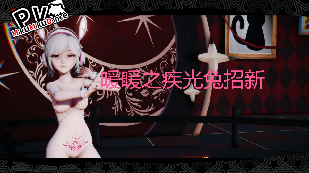 master_lori's tweet photo. [R-18] 闪耀暖暖疾光兔招新 #闪耀暖暖 #暖暖 #奇迹暖暖 #艺姬 #MMD #R18MMD https://t.co/TZC6RNjxSf https://t.co/Il0u5qPo2J