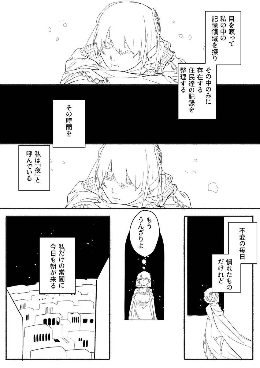 そして夜が明ける① 