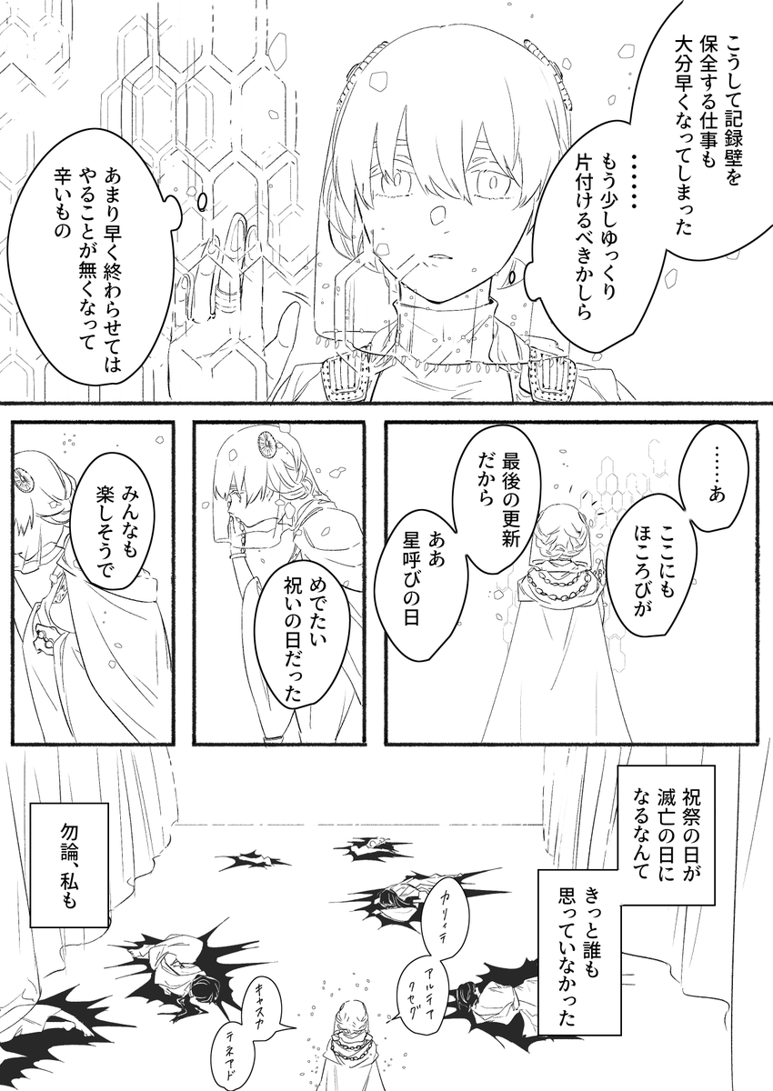 そして夜が明ける① 