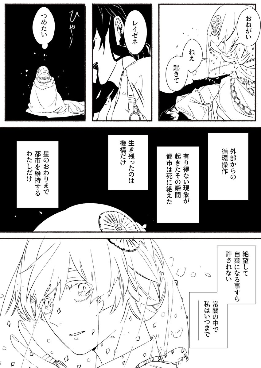 そして夜が明ける① 