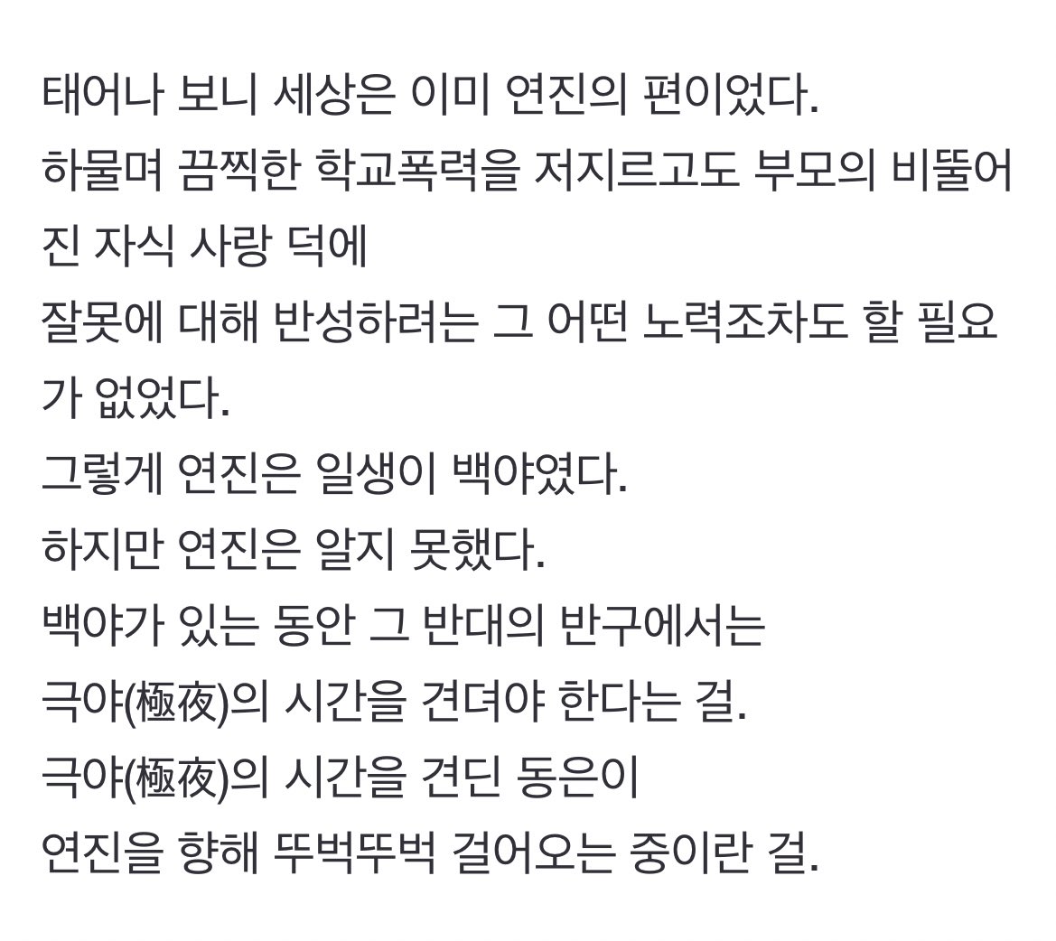 loverdramas's tweet photo. <더 글로리> 시놉시스
- 용서는 없다. 그 누구도 천국에 들지 못하겠지만.
- 평생이 난동이라 밖이 그리 추운지 몰랐던 여정은 지독한 겨울을 버텨내고 있었다.
- 백야가 있는 동안 그 반대의 반구에서는 극야의 시간을 견뎌야 한다는 걸.
- 평생 흑만 잡아 왔었는데 지금 도영은 백을 잡고 있다. https://t.co/yQ8VFDQn5h