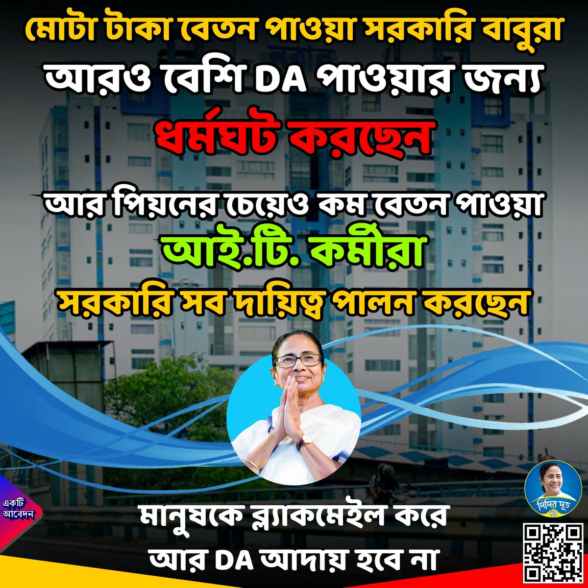 PWDCEA's tweet photo. @MamataOfficial https://t.co/u0l5p40OA2