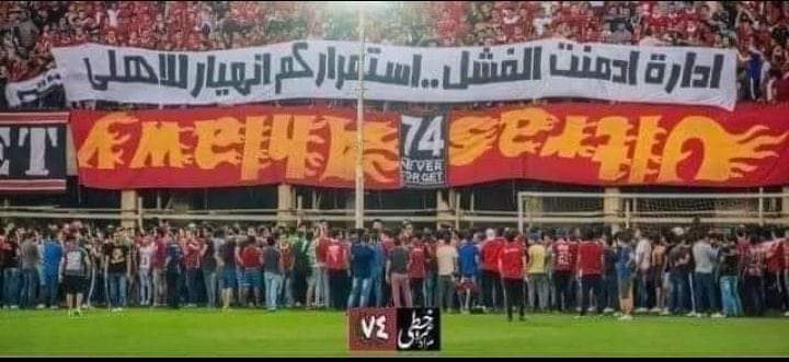 AHMEDAm29386579's tweet photo. الاداره الي تسلم المدرب بتاعها تسليم أهالي لي الإعلام يبقا إدارة فاشله الاداره الي بقالها سنتين مش شايفه أن احنا محتاجين مهاجم افريقي سوبر يبقا فاشله الاداره الي مش شايفه أن احنا محتاجين حارس مرمى قوي يبقا فاشله الاداره الي مش بتساعد الجماهير يبقا فاشله كل الفشل 💔
#كفايه_يا_خطيب https://t.co/BlOcRyaoK3