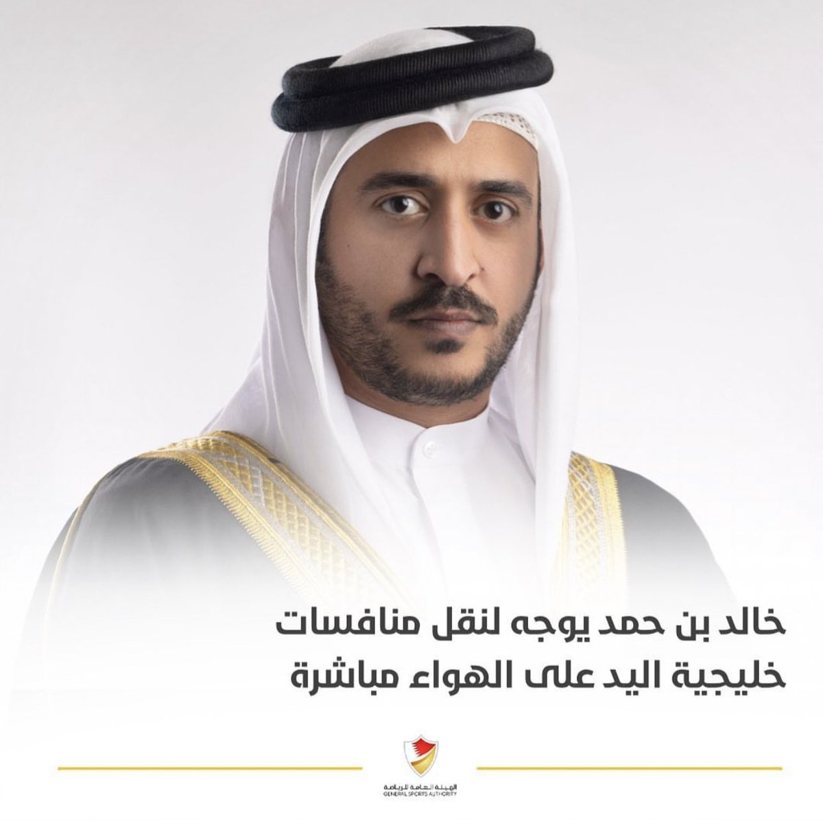 isa_Sharida's tweet photo. اكتمال نجاح اي عرس خليجي يبدء بالعمل الاعلامي ..
توجيهات سمو الشيخ خالد بن حمد ..
اعطت اثارة وحماس في بطولة اليد للاندية الخليجية ..
توجيهات سموه ابعادها كثيرة ..
اهمها تعزيز السياحة الرياضية والاعلام اساس نشر هذه الاهداف .. https://t.co/9ohVh7Wcui