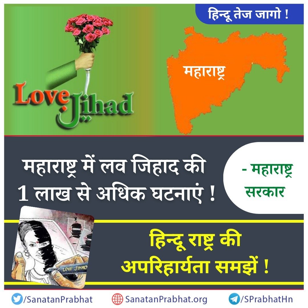 #हिंदुराष्ट्र की अपरिहार्यता!