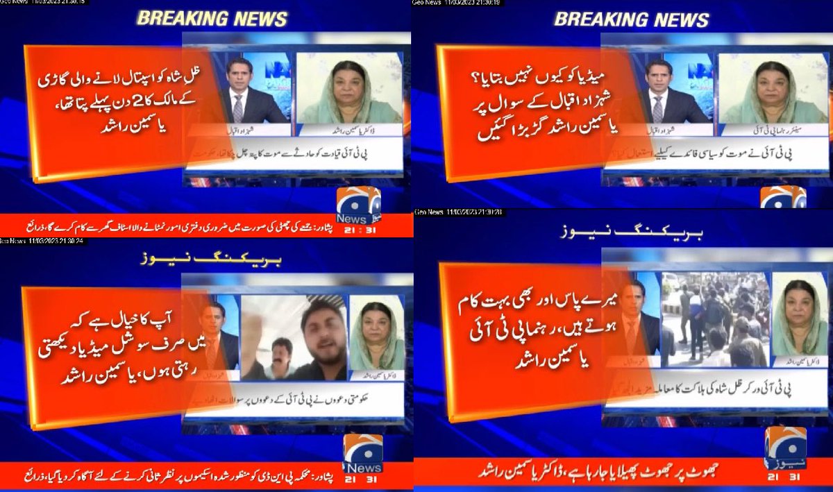 اللہ نے اس کو آج یہاں پر بھی ذلیل کر دیا کیونکہ جھوٹ کے پاؤں نہیں ہوتے 

ڈاکٹر یاسمین راشد کا بلڈپریشر لو 
آئیں بائیں شائیں کرنے کے سوا کوئی چارہ نہ رہا 
اگر ڈاکٹر یاسمین راشدہ کا بس چلتا تو ٹالک شو چھوڑ کر بھاگ جاتی 
 
! تمام دوستوں سے درخواست ہے لائک اور ریٹویٹ سے پہلے میرا