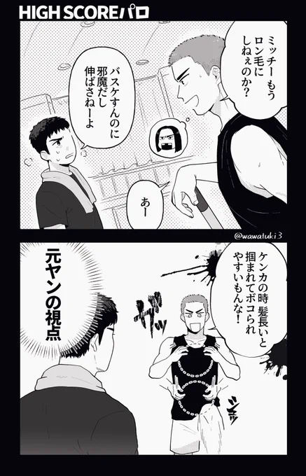 ホンモノには敵わないミッチー
(ハイスコアパロ) 