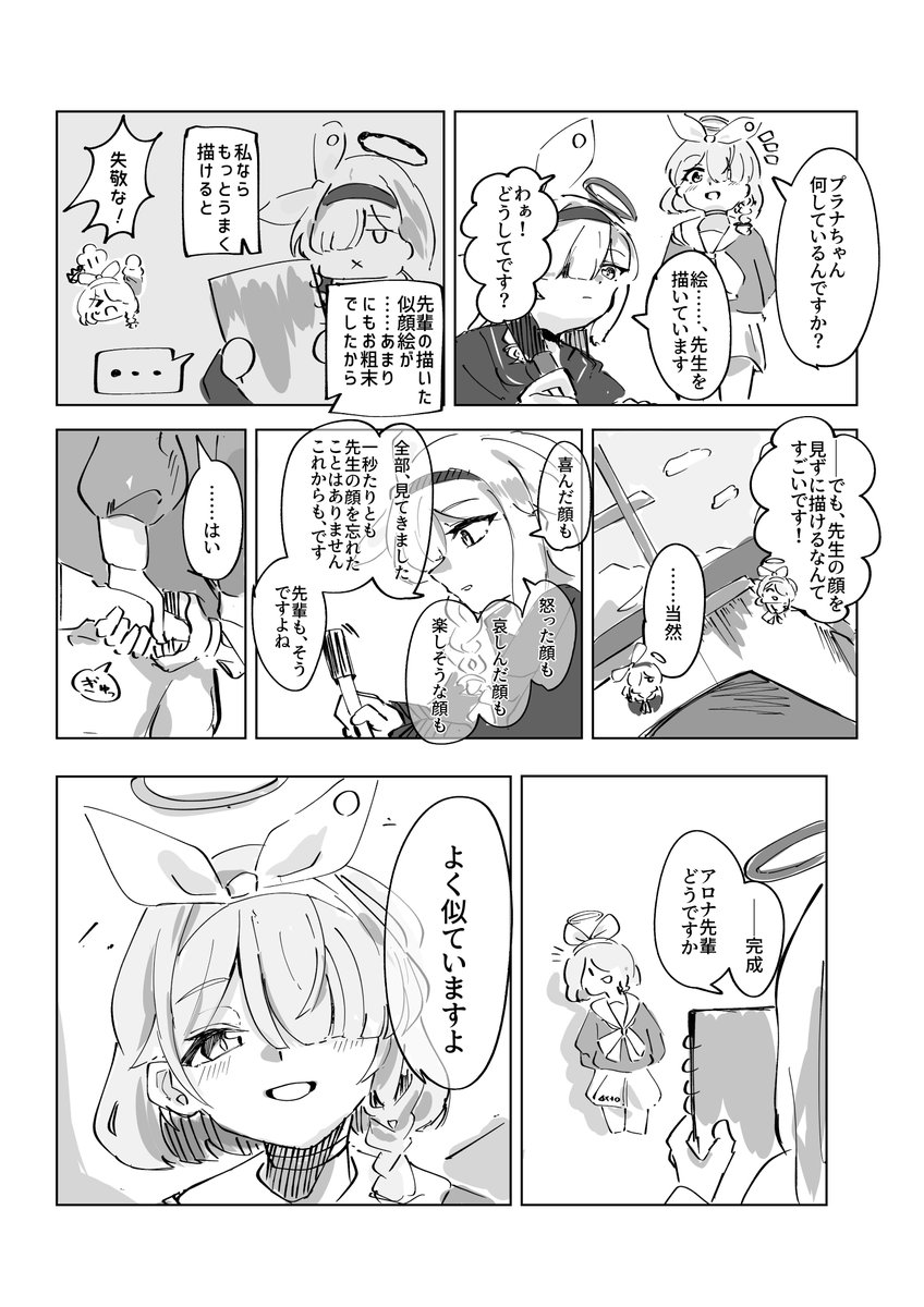 『似顔絵』※4章ネタバレ注意
#ブルアカ 