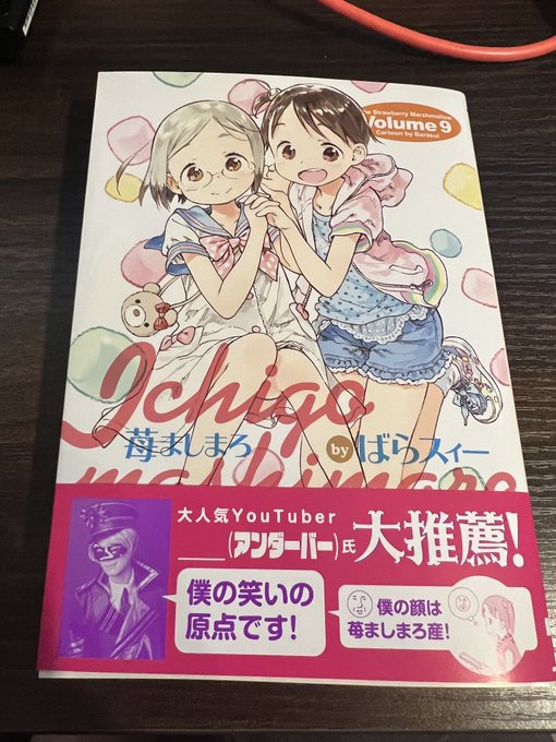 いつの間にか苺ましまろの新刊がー 