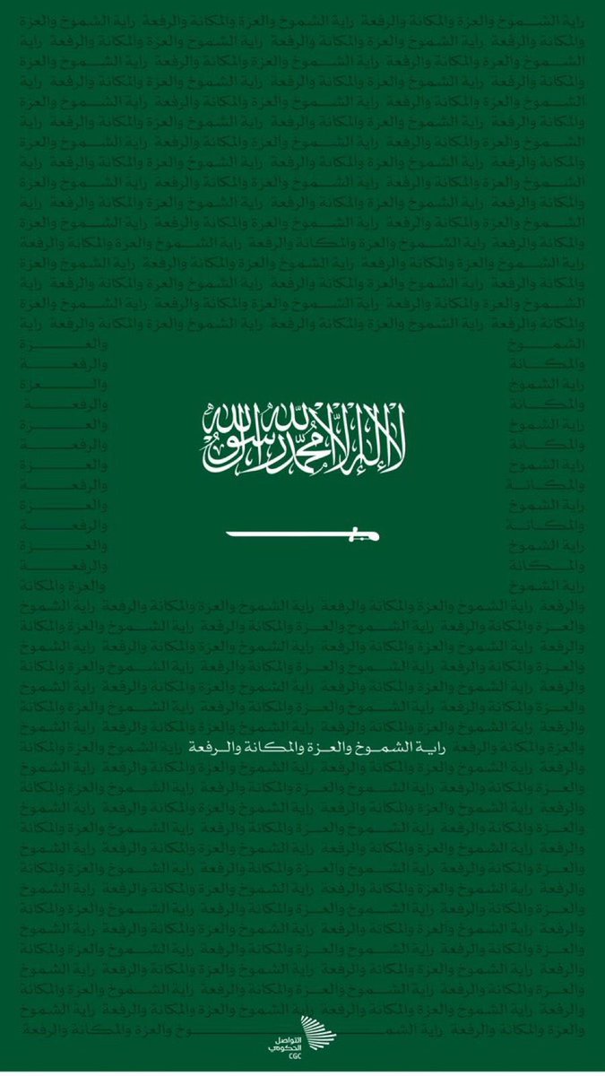 #يوم_العلم 🇸🇦 السعودي راية شامخة لاتنكس، رمز لتاريخنا وهويتنا الوطنية ومصدر فخر واعتزاز.
حفظ الله قادتنا وأدام علينا النعم في يوم العَلَمْ
