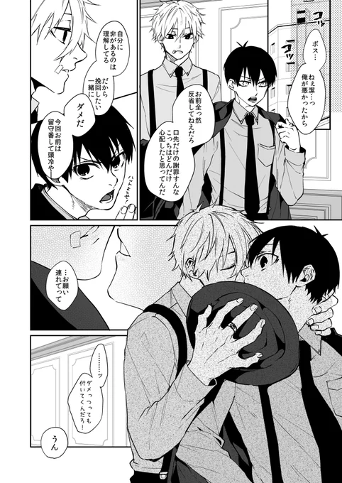 マフィaパロで「ケンカ」したngis
 #isg_1d1w 