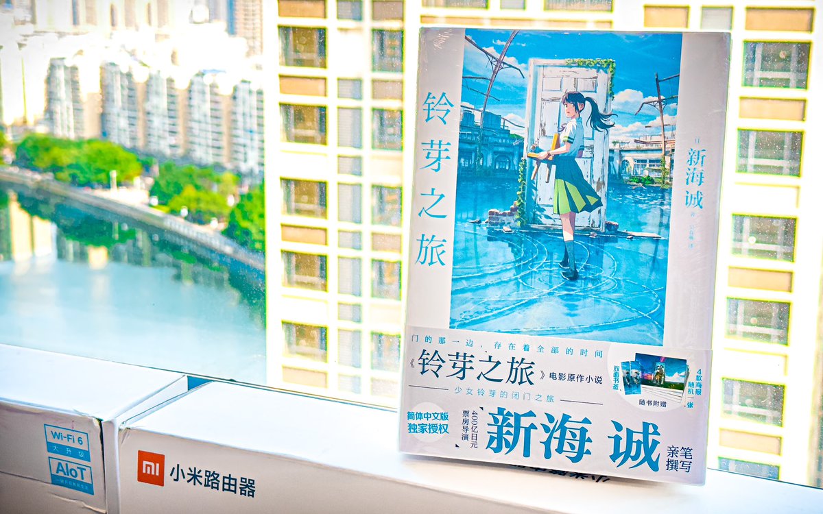 すずめの戸締まり🚪
Suzume tojimari
铃芽之旅
急急急急急