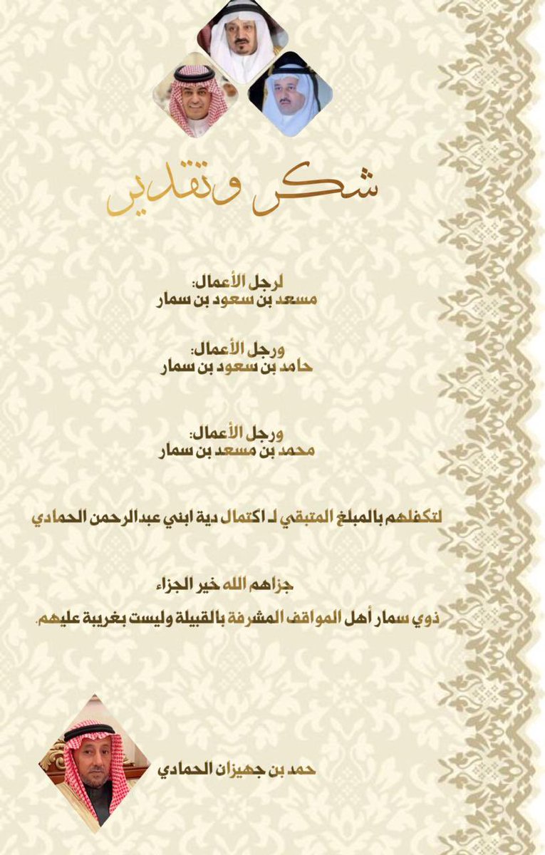 <a href="/A_hammadi0/">عتق رقبة عبدالرحمن الحمادي العتيبي</a> <a href="/hamed_alsmar/">حامد بن سعود بن سمار</a> <a href="/Mohmmed2030m/">محمد بن مسعد بن سمار</a> #عتق_رقبة_عبدالرحمن_الحمادي_العتيبي