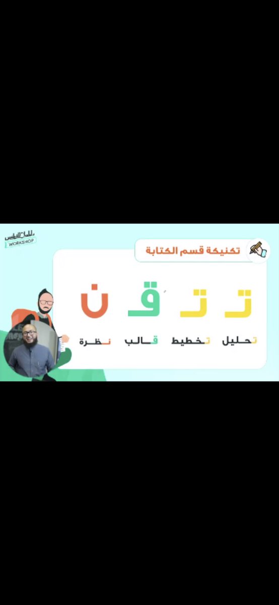 Daaan85's tweet photo. #ورشة_الايلتس يعطيك العافية أستاذ عبدالرحمن ورشة ثرية بالمعلومات القيّمة،
سهلت لنا المعلومات🙏🏼 https://t.co/iIj9dFc57M