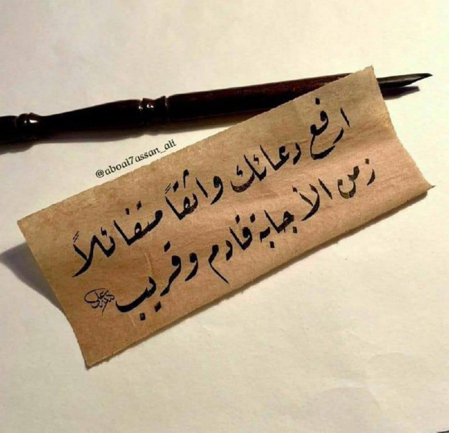 اللهُم إني وليتك أمري.. فأعوذ بك من سوء حظي وضيق صدري و فراغ صبري واجعلني يا رب ممن نظرت إليه فرحمته وسمعت دعائه فأجبته.