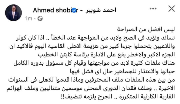 توتيه تجريح لهدف اوفا يلعب ع حساب الشبكاوى