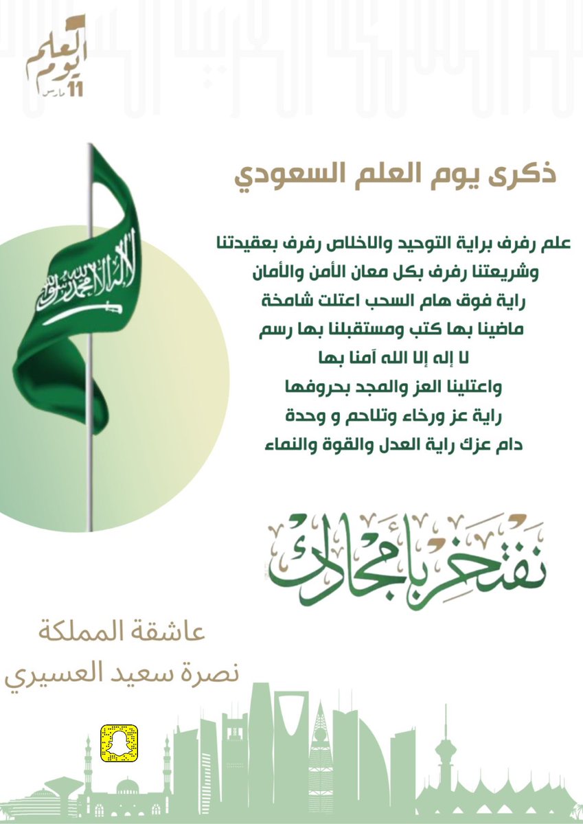 om_Nawaf_2017's tweet photo. بمناسبة ذكرى يوم العلم السعودي 
كلمة قائدة مجمع مدارس الماوين للبنات 
أ. نصرة سعيد العسيري
#يوم_العلم
#تعليم_عسير https://t.co/Su0452NmKP