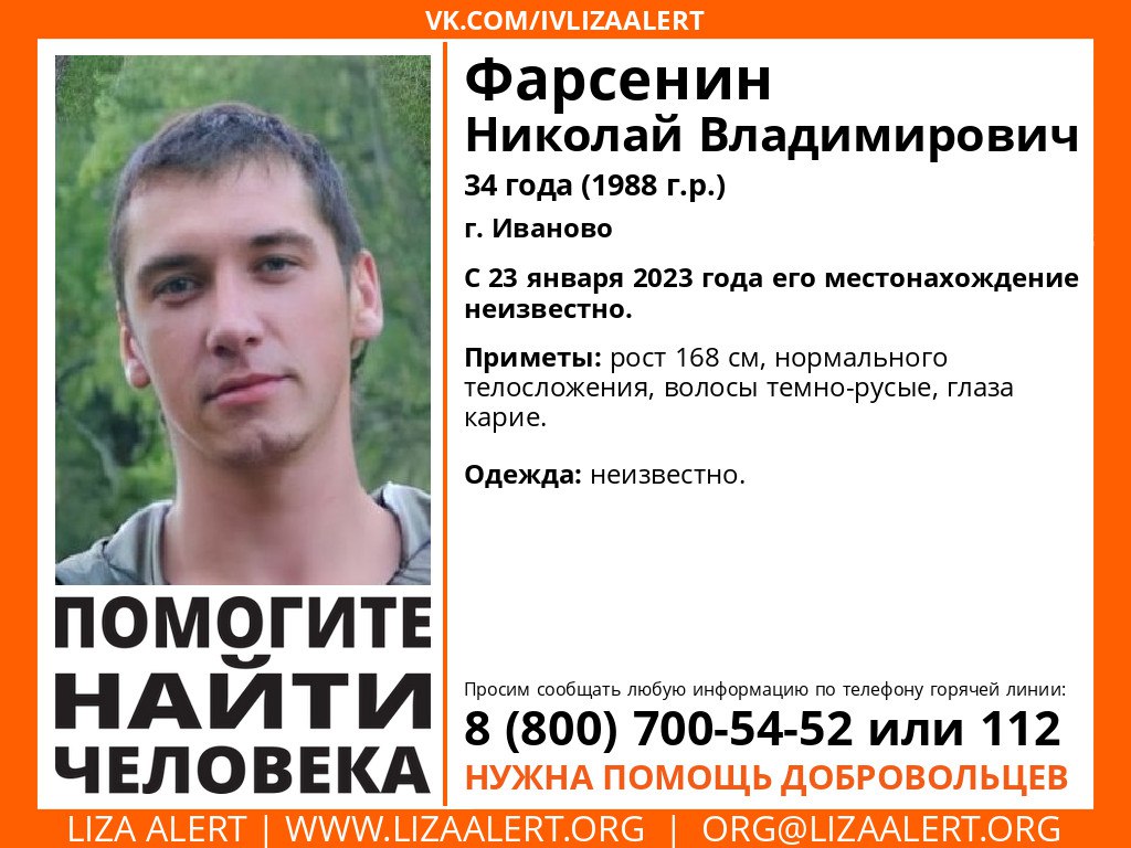 Внимание! Помогите найти человека!

Пропал #Фарсенин Николай Владимирович, 34 года, #г_Иваново

С 23 января 2023 года его местонахождение неизвестно.

Ссылка на форум: vk.cc/cmd3Pq

Инфорги: Кукла (Елена) 89109981716, Виктория 89969184300… t2p.pw/MXHrUt26F8