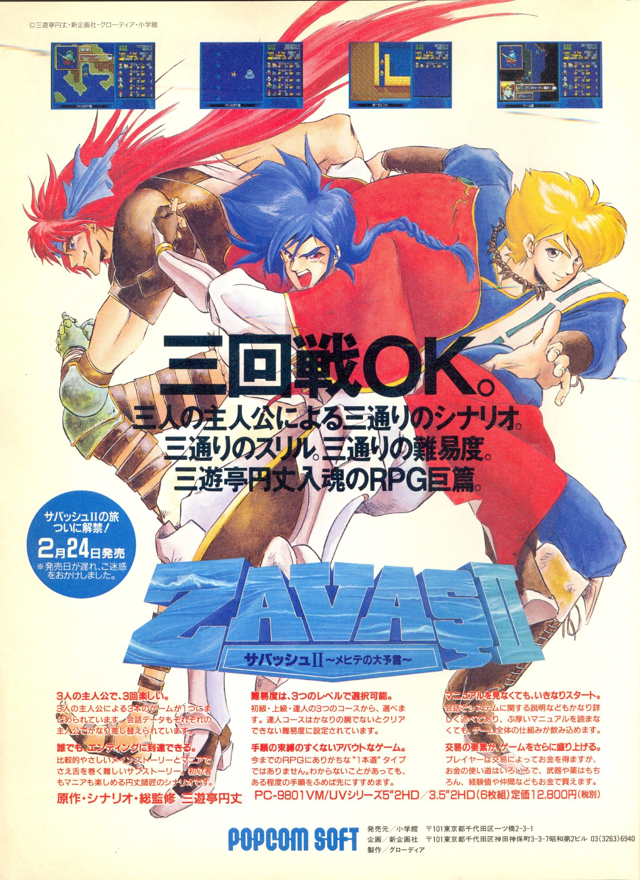 サバッシュ II メヒテの予言 PC-9801 3.5インチ版 サバッシュ II メヒテの予言 PC-9801 3.5インチ版 - メルカリ