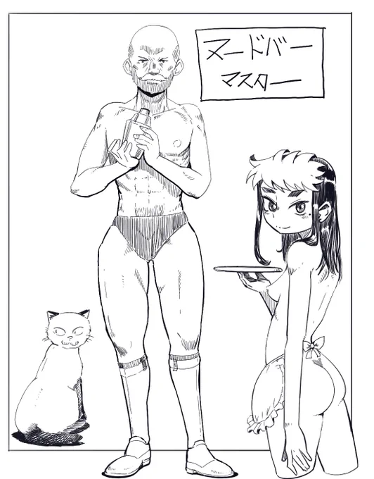 ヌートバーもといヌードバーのマスターと猫 