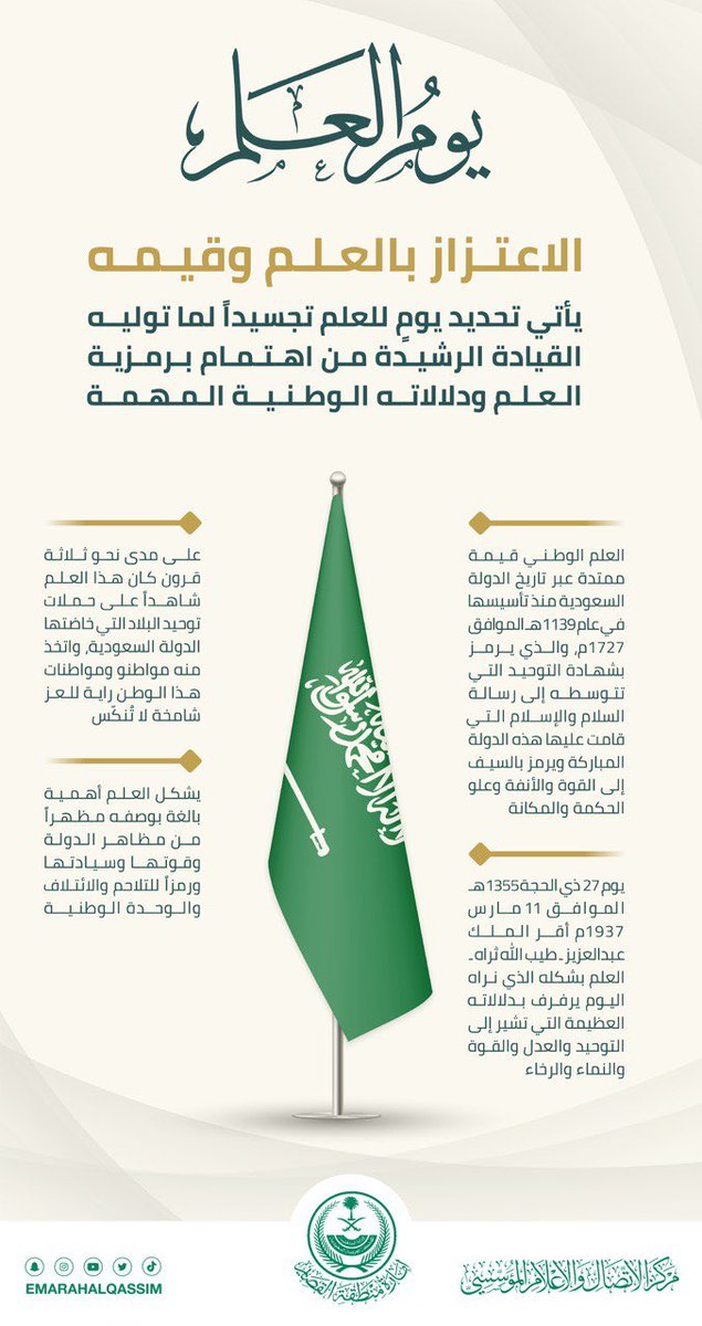 EmarahAlQassim's tweet photo. العلم السعودي .. قيمة وطنية عظيمة.
#يوم_العلم https://t.co/X3bntVzP2J