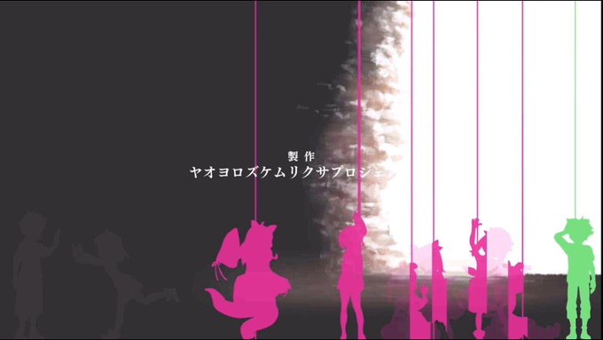 #好きな最終回記憶に残る最終回エンディングこそ最大の罠。（ケムリクサ、左の影をよく見ると？） 