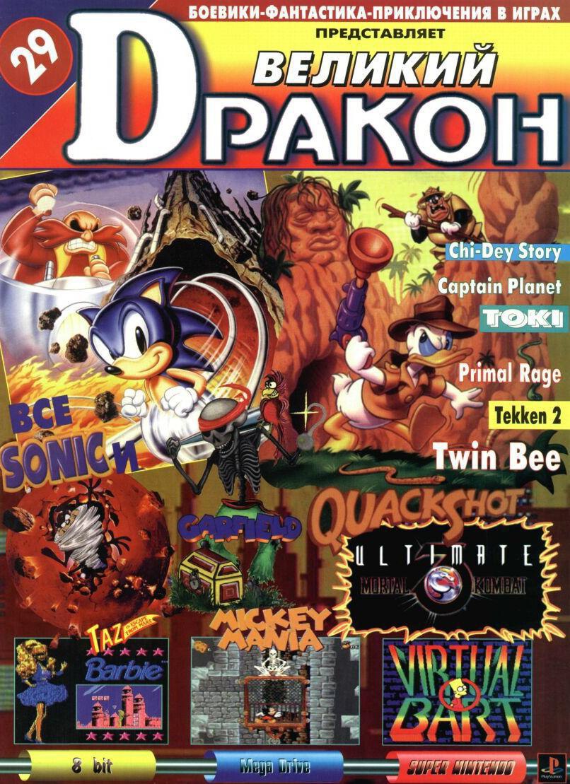 Архив русскоязычных игровых журналов (включая Украину и Беларусь)

Довёл до ума коллекцию сканов игровой прессы. 177 гигабайт любви и ностальгии. Наслаждайтесь! 

Ах да, огромное спасибо ребятам с форума old-games.ru за новые сканы!

Скачать — disk.yandex.ru/d/xyKA5L673RNn…