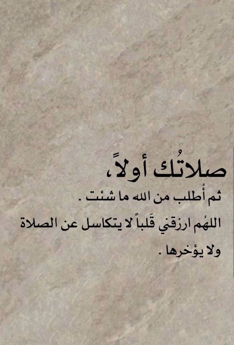 صلاتك أولآ ..