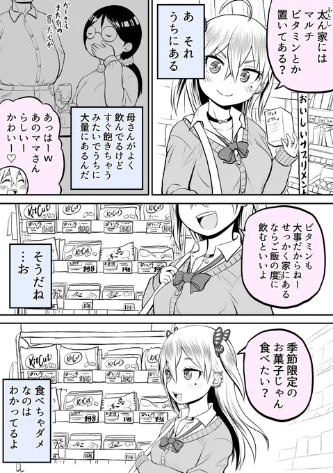 隣の席のギャルとトレーニングすることになった話その15 