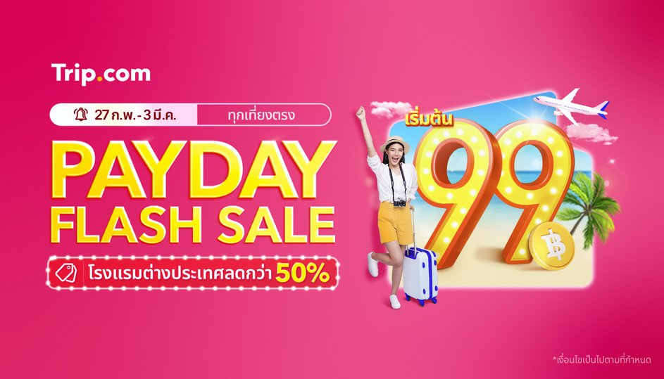 PAYDAY FLASH SALE ที่พักสุดคุ้ม โปรโรงแรมเริ่มเพียง 99 บาท จัดหนักทุกเที่ยงตรง จองด่วนจำนวนจำกัด จองเลย!
🛍 จองเลยคลิก👉bit.ly/3Z7s1rE
📅 ตั้งแต่วันที่ 27 ก.พ. 66 - 3 มี.ค. 66
*เงื่อนไขเป็นไปตามที่บริษัทฯ กำหนด