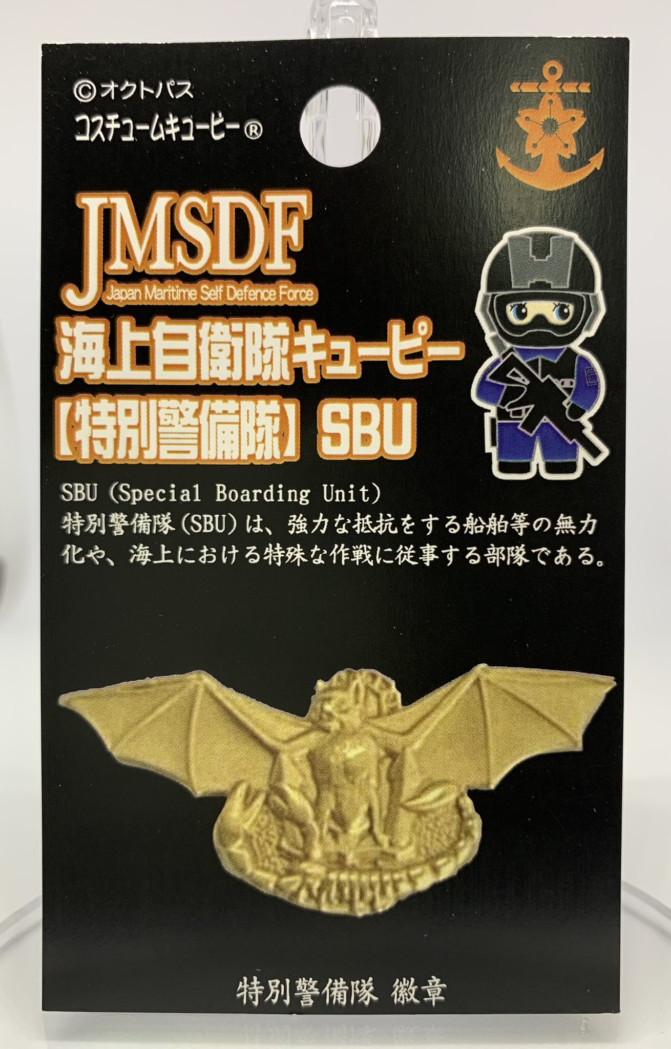 MSDF Special Boarding Unit 海上自衛隊 特別警備隊 - 個人装備