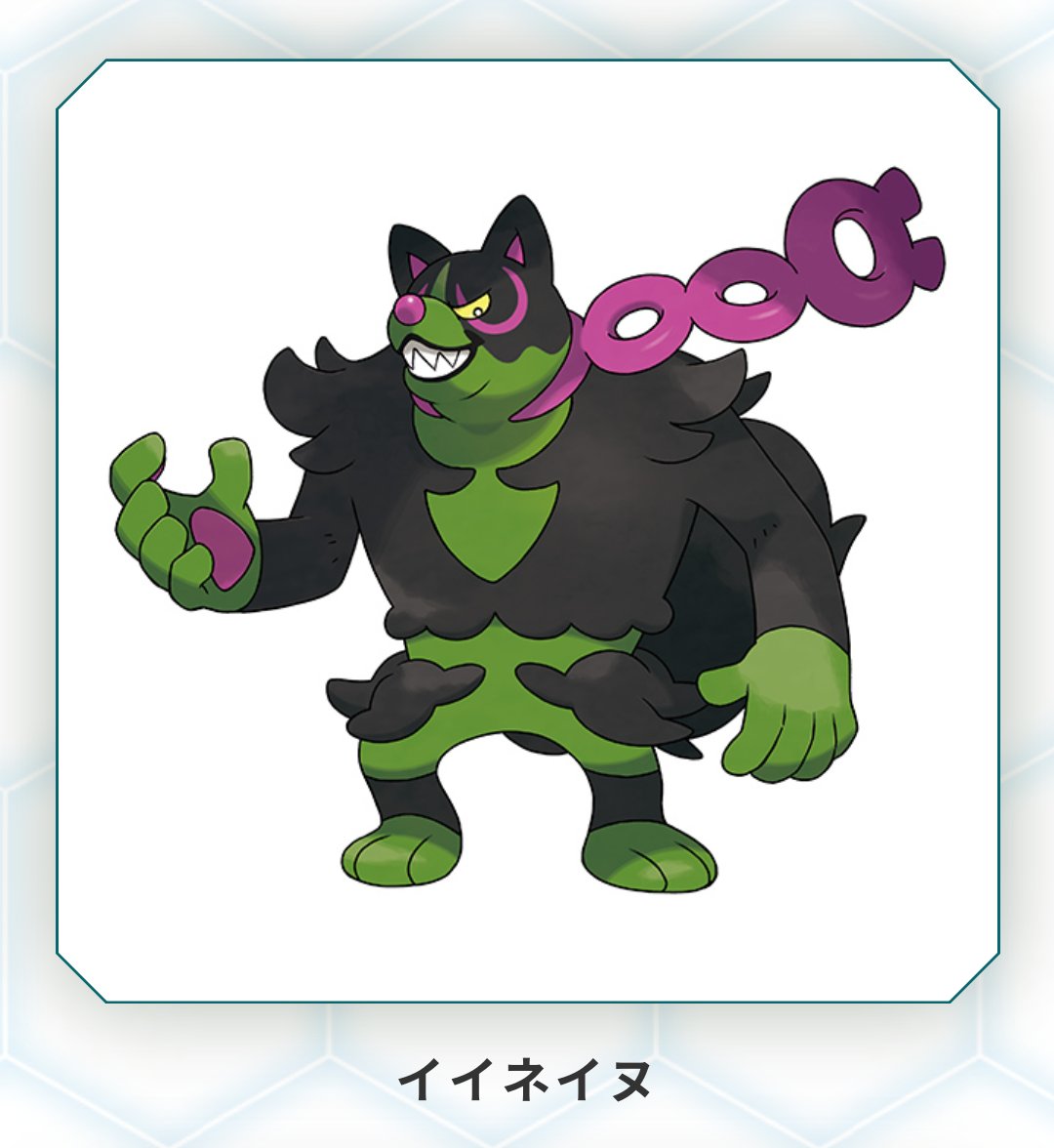 イイネイヌ マシマシラ キチキギス #ポケモンSV #ゼロの秘宝