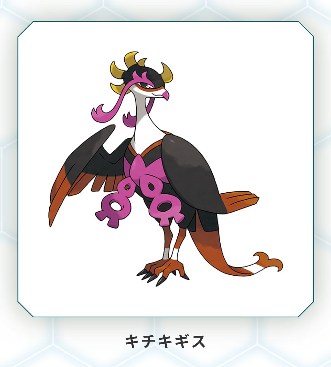 イイネイヌ マシマシラ キチキギス #ポケモンSV #ゼロの秘宝