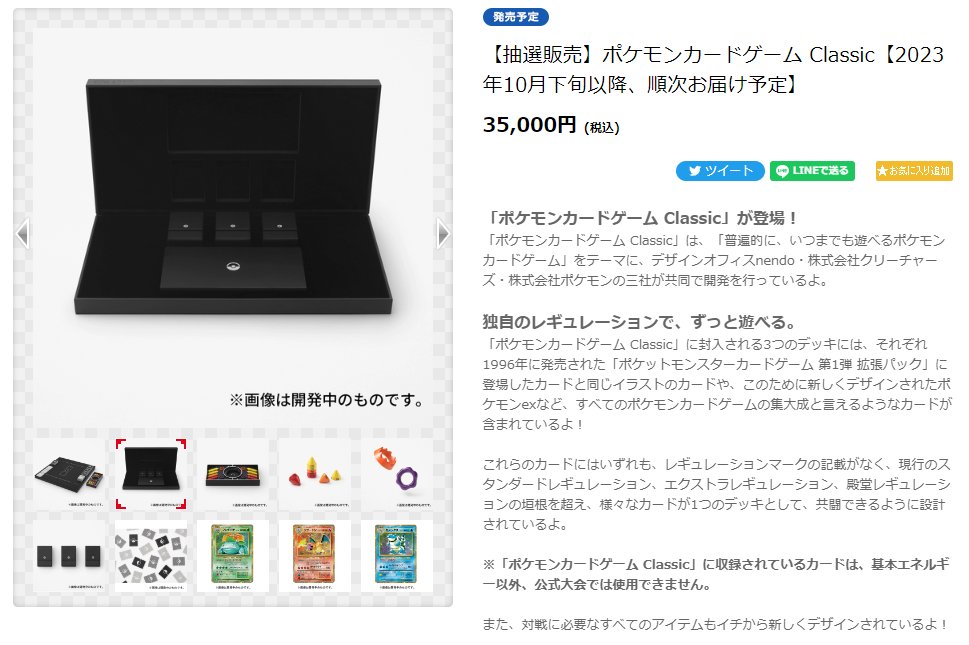 ポケモンカードclassicまとめ売り