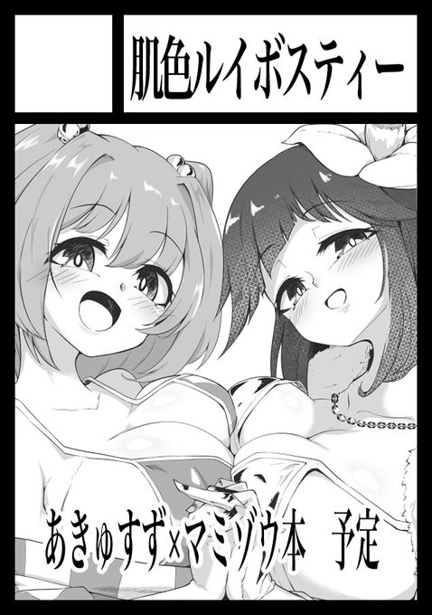 夏コミ申し込みました 