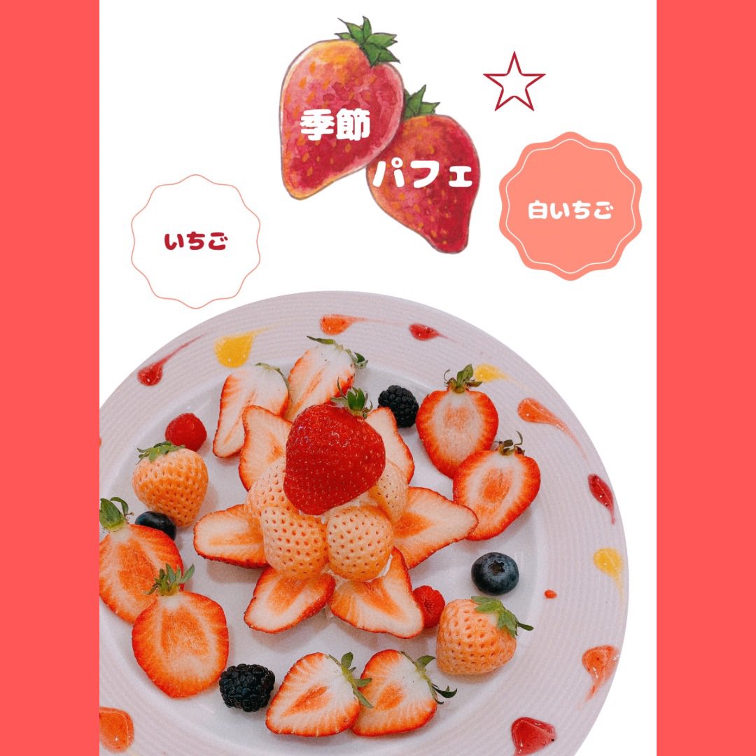 kajitsuen_land's tweet image. 3/1スタート
季節パフェのご紹介😋

いちごと白いちごの
かわいいパフェ。

是非、果実園で、
心地よいひとときを😌

#果実園リーベル 
#果実園
#リーベル
#果実園リーベルランドマーク店 
#フルーツパフェ
#フルーツサンド
#横浜
#みなとみらい
#パフェ好き
#パフェ
#デザート
#スイーツ
#いちご