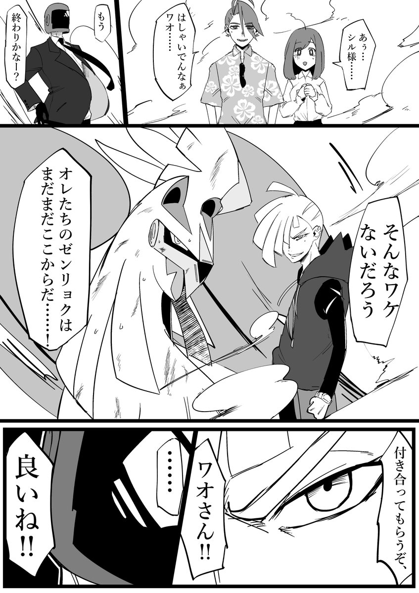 ワオvsグラジオ
と見守る二人
#幻覚SV 