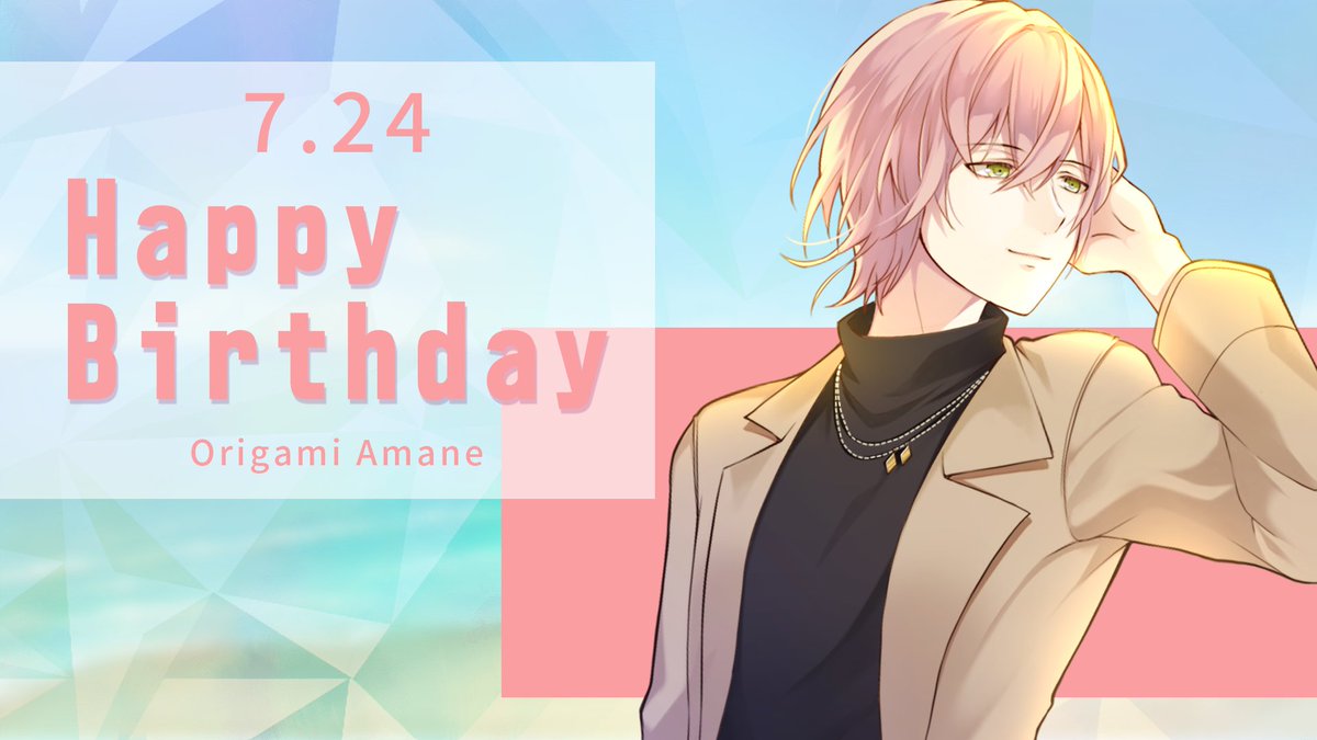 【🎉HAPPY BIRTHDAY🎉】 本日、7月24日は美術部所属 ＼🎂折紙あまねの誕生日🎂／ ゲーム内では、折紙あまねの誕生日を記念して新規SSRカードが手に入る復刻ガチャやログインボーナスを開催中です！ ぜひ折紙あまねの誕生日をお祝いしてください🎊 ＃青春は突然に ＃あおとつ #折紙あまね誕生祭2023