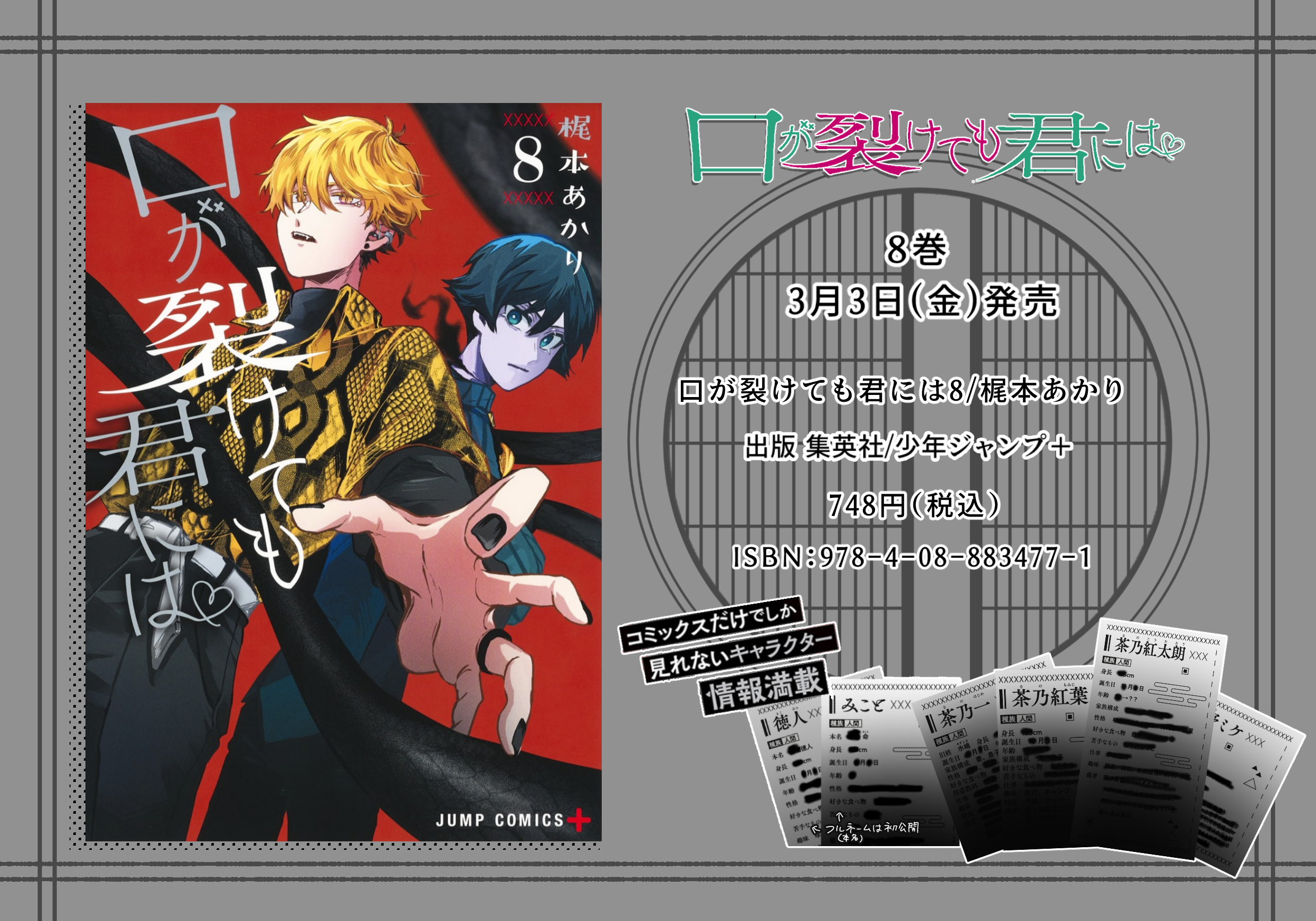 バガボンド 非売品 懸賞ポスター 第8巻
