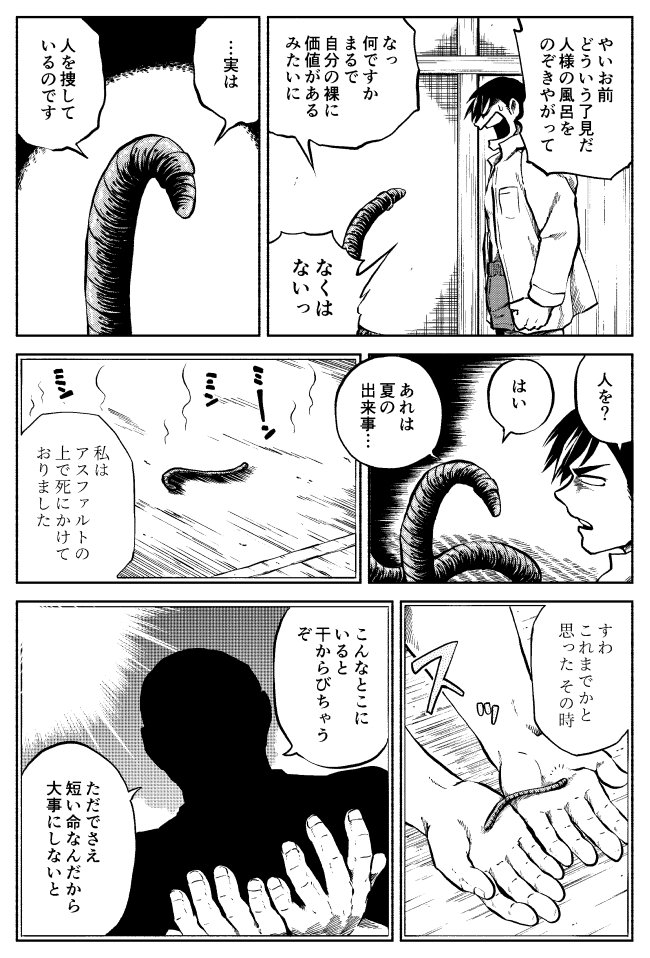 レッツゴー怪奇組の最新話です! 見た目に反して、意外と謙虚で性格の良いお化けミミズが登場します。
「レッツゴー怪奇組 Part-41」 https://t.co/P4lGlG7RWi