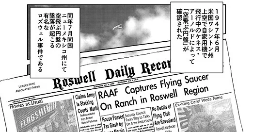 作中で使ったロズウェル事件の新聞記事。文字は打ち込みで写真は自前の名古屋の大須商店街。 