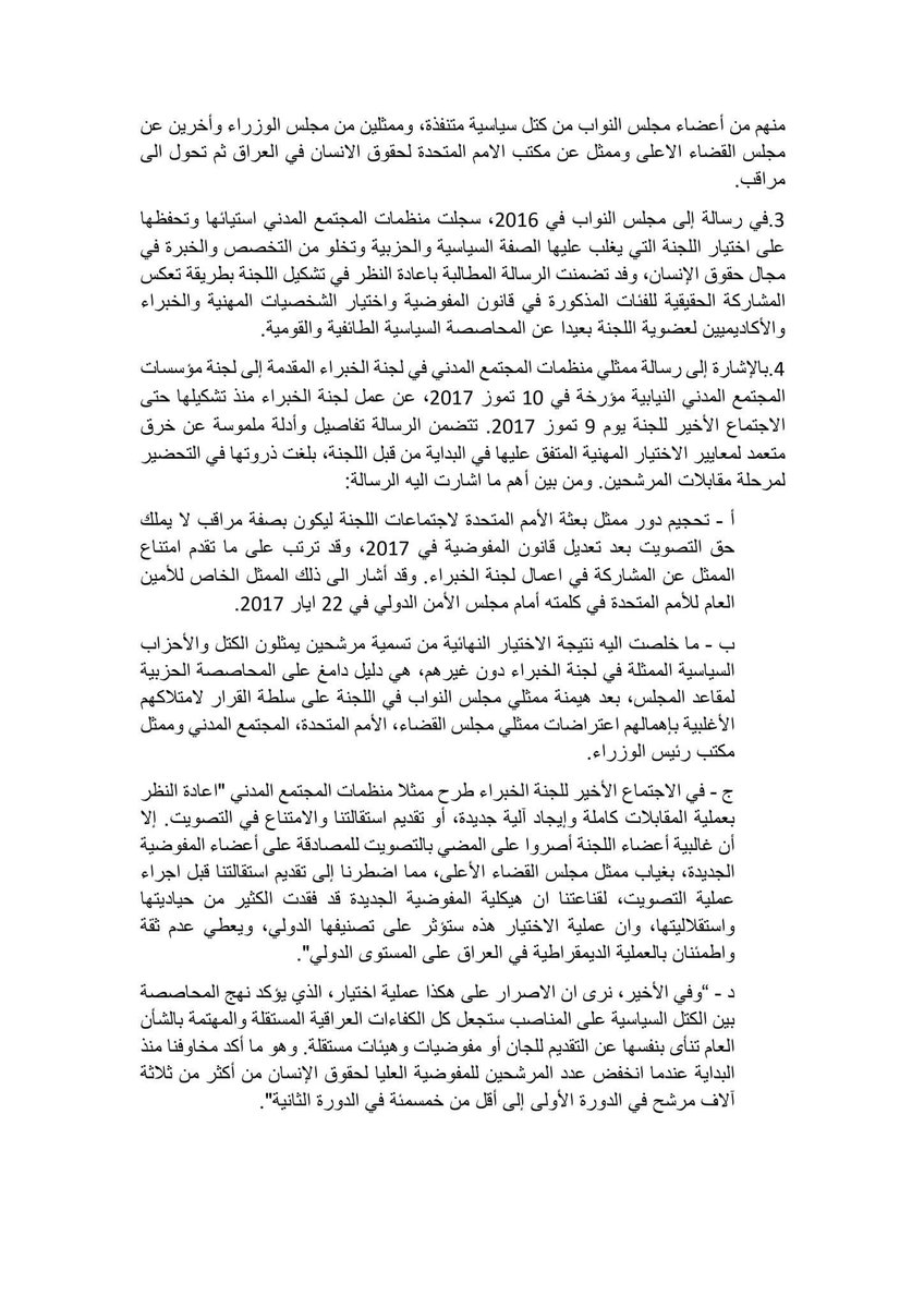 GYOIraq's tweet photo. #بيان
المنظمات الحاصلة على الصفة الاستشارية لدى للأمم المتحدة حول تصويت مجلس النواب العراق على (لجنة الخبراء المختصة باختيار مجلس المفوضين للمفوضية العليا لحقوق الانسان)

#GYO
#ECOSOC #UN
#Iraq #Kurdistan https://t.co/DlMTSzv6Dg