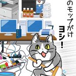 自主的に床掃除!？電源タップが危ない現場猫!